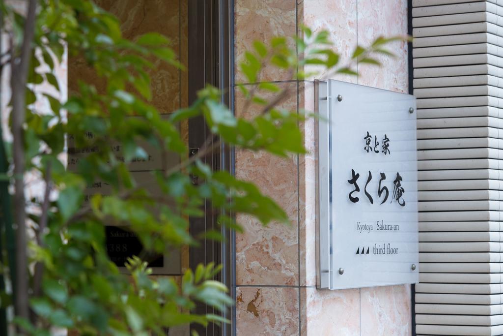 Kyotoya Sakuraan Villa Bagian luar foto